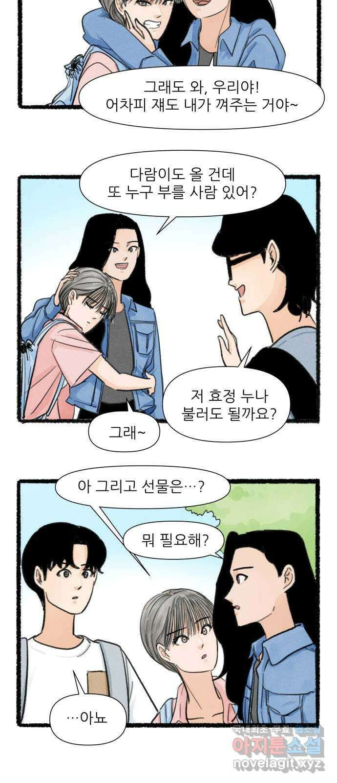 우리의 연애일지 29화 10