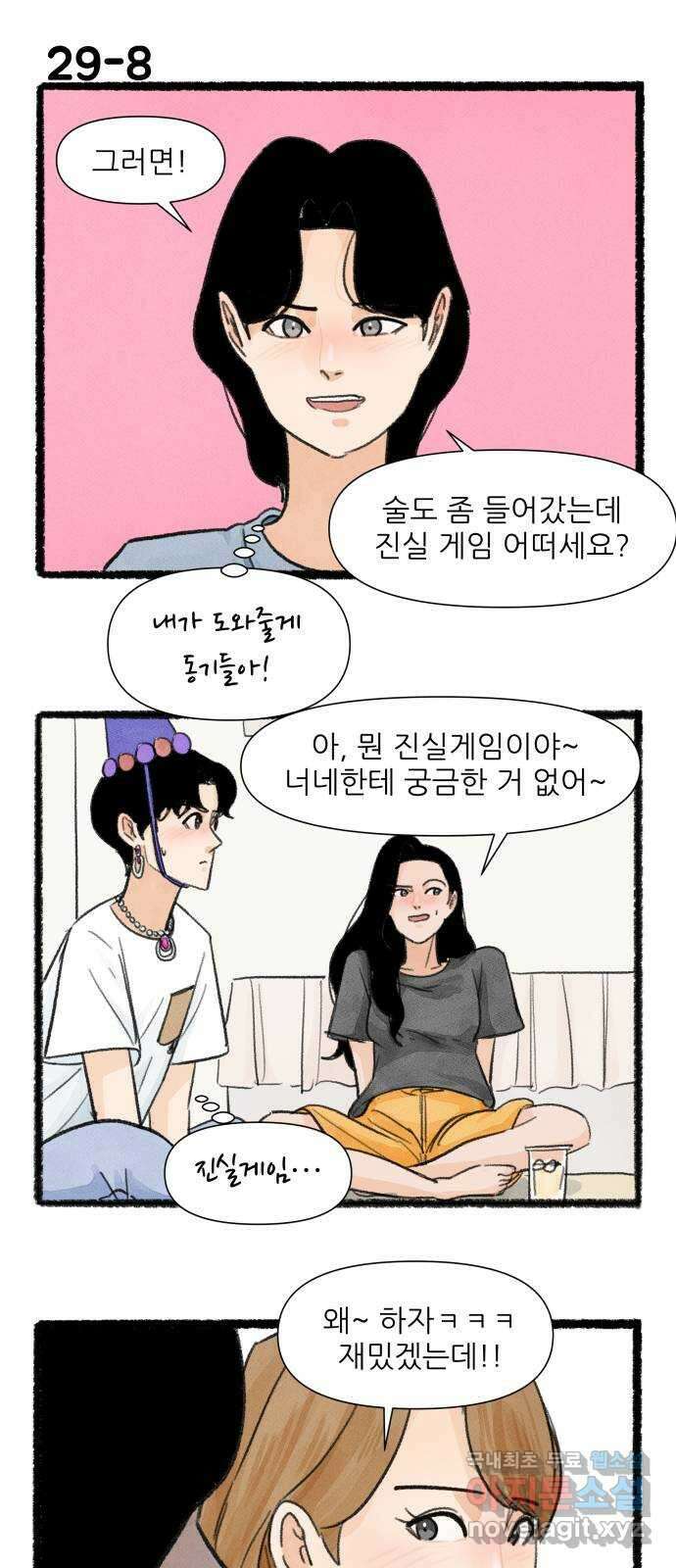 우리의 연애일지 29화 14