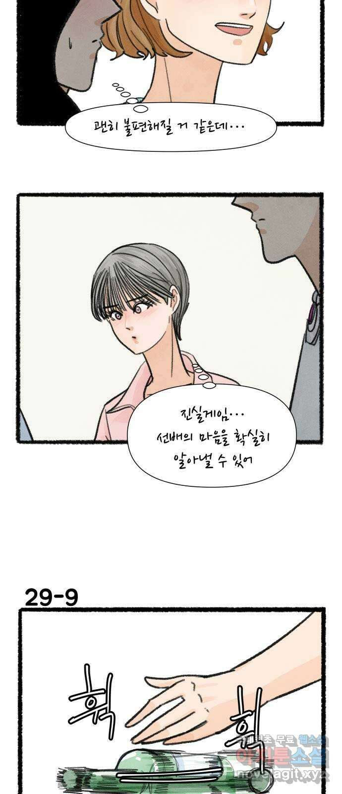 우리의 연애일지 29화 15