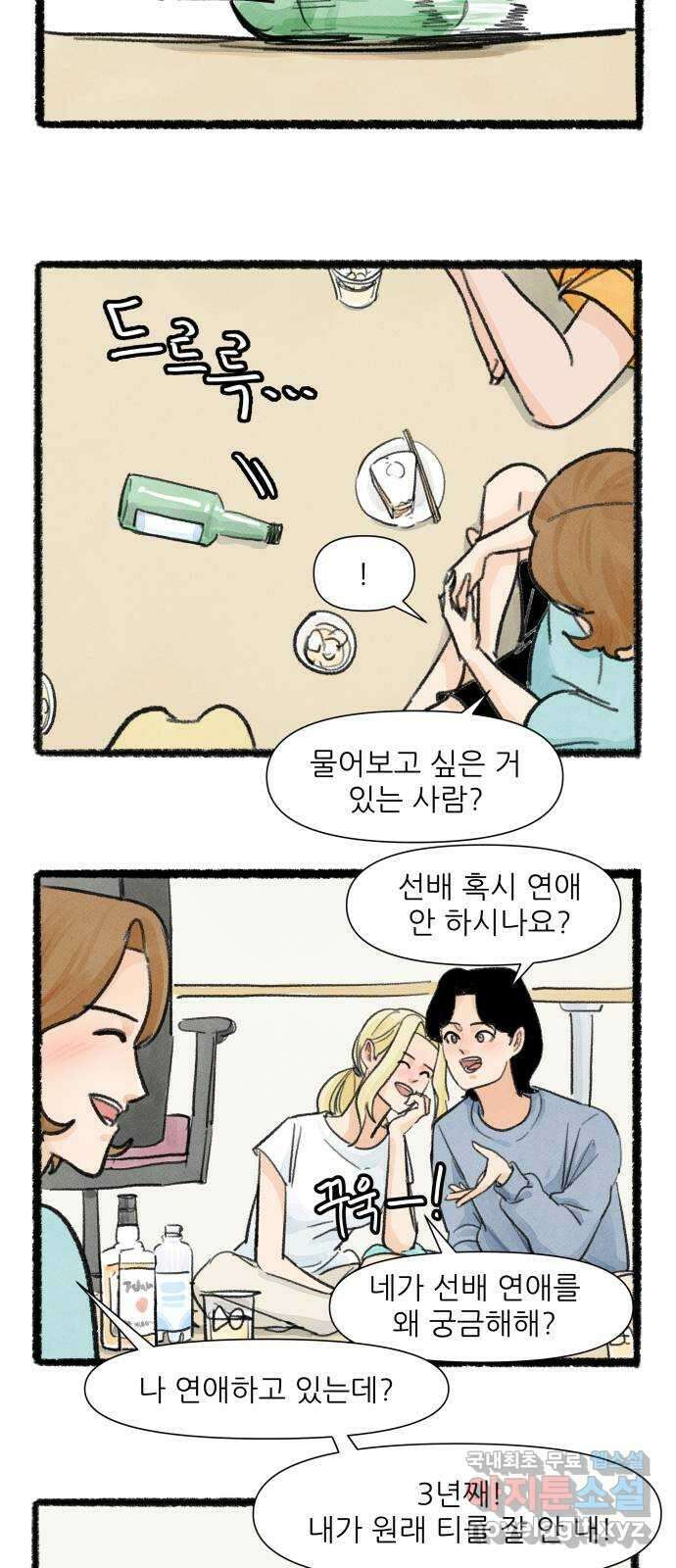우리의 연애일지 29화 16