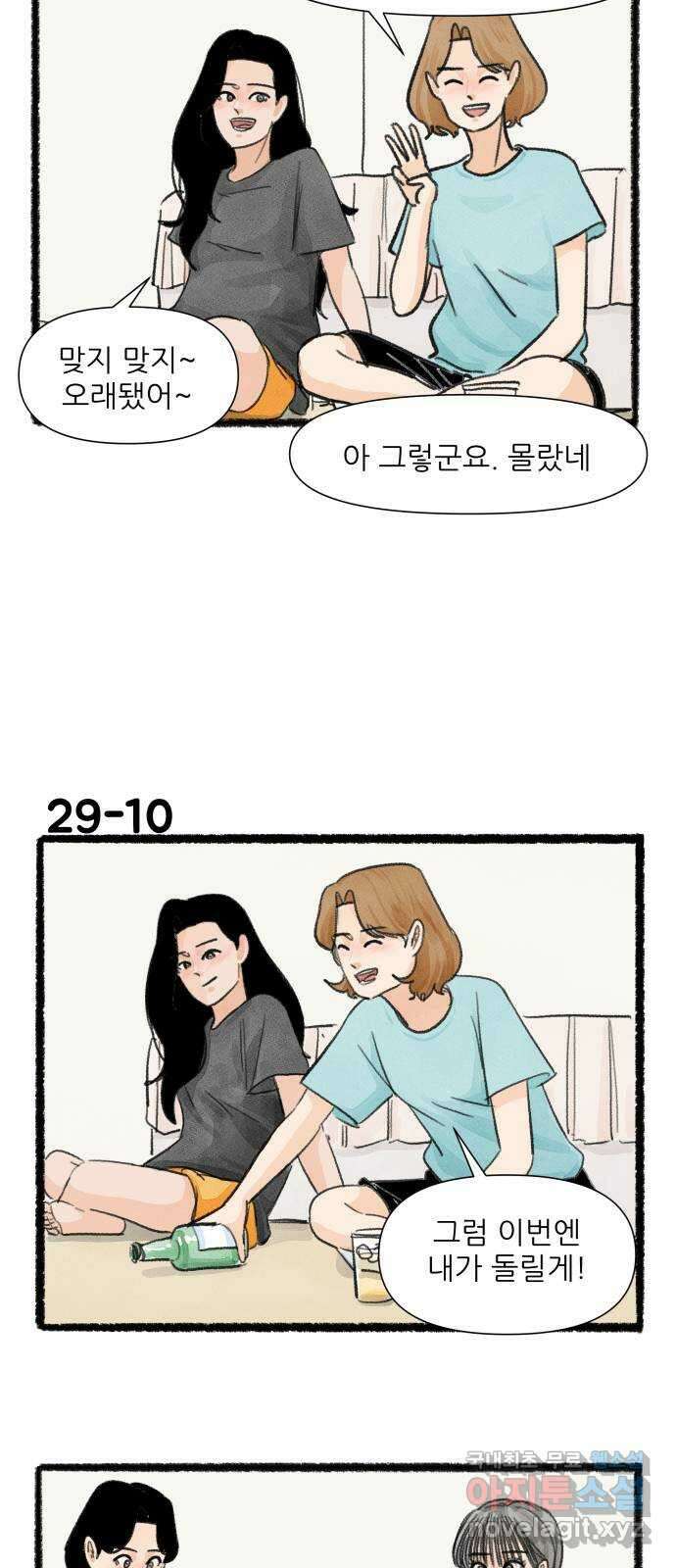 우리의 연애일지 29화 17