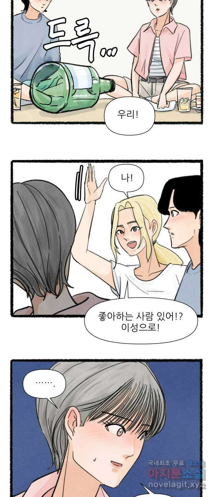 우리의 연애일지 29화 18