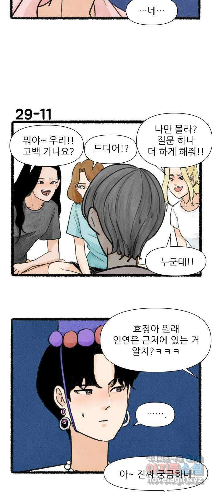 우리의 연애일지 29화 19