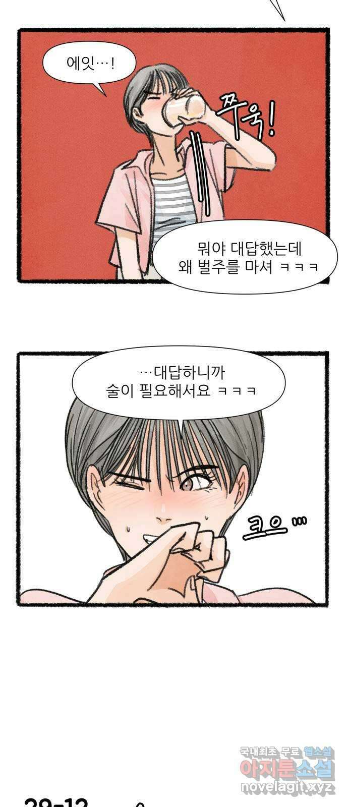 우리의 연애일지 29화 20