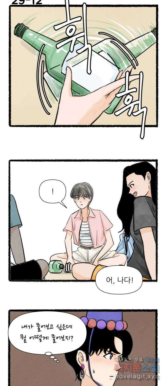 우리의 연애일지 29화 21