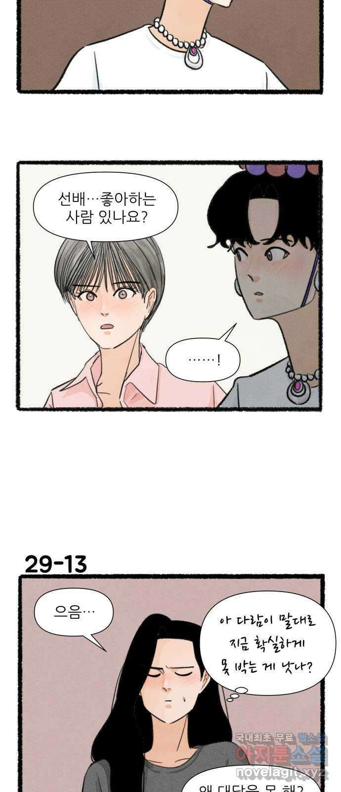 우리의 연애일지 29화 22