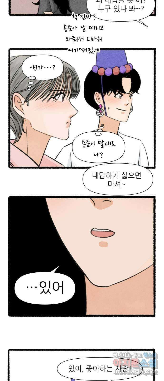 우리의 연애일지 29화 23