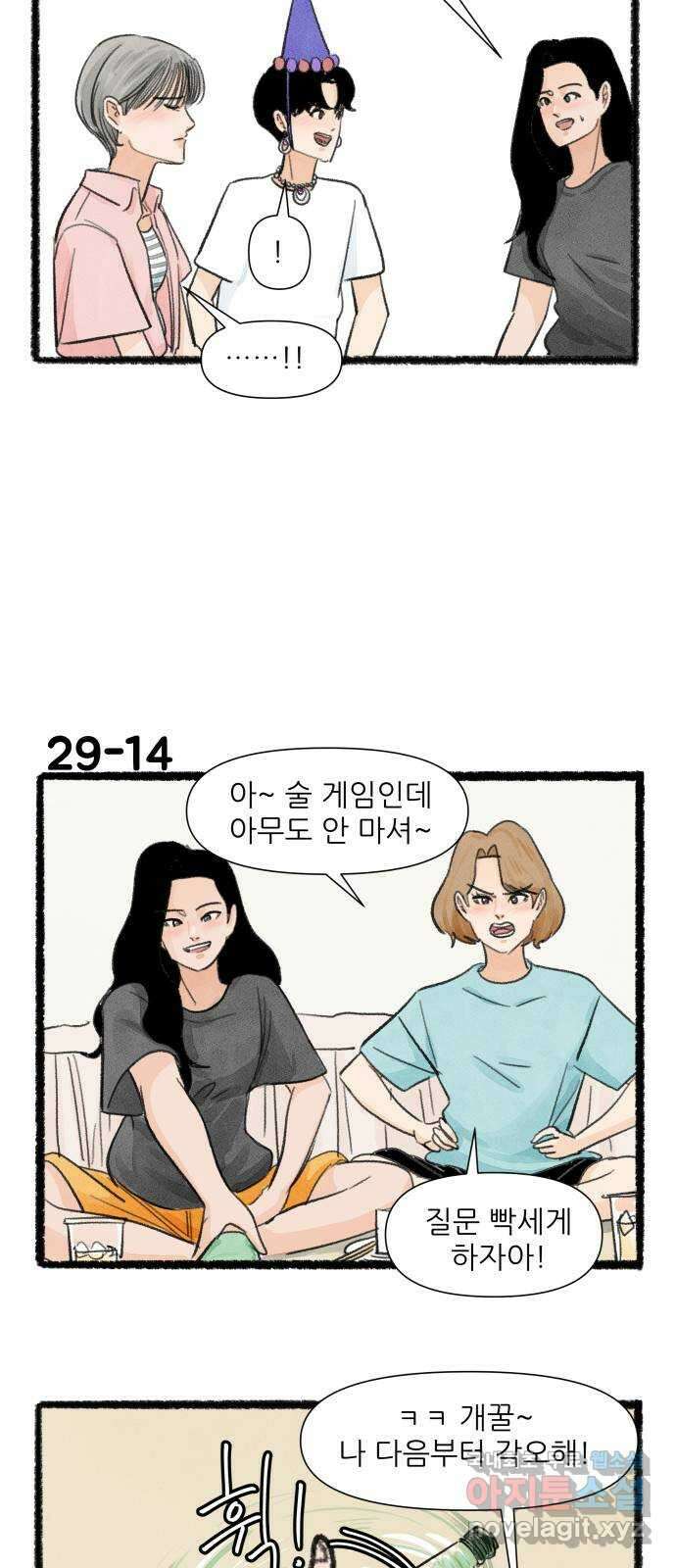 우리의 연애일지 29화 24