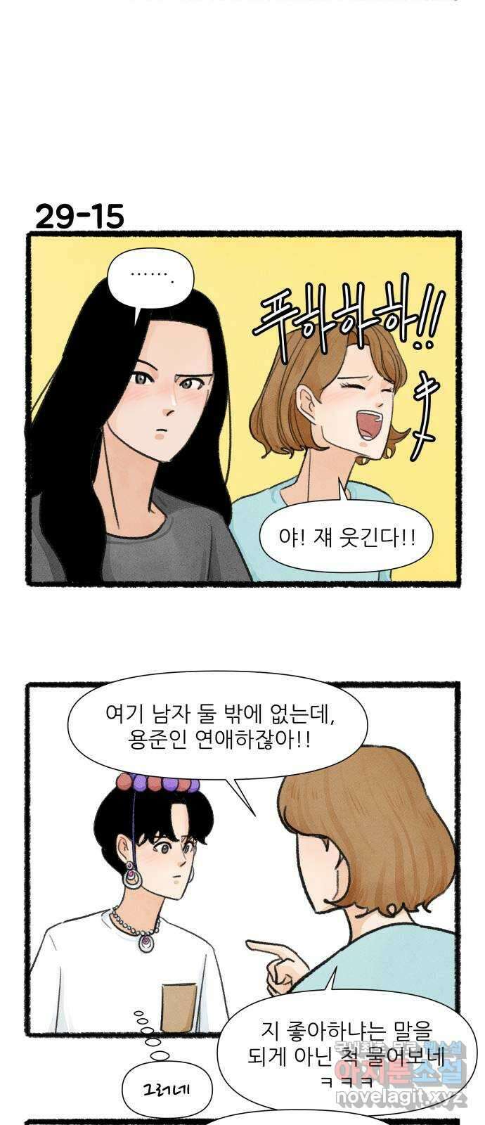 우리의 연애일지 29화 26