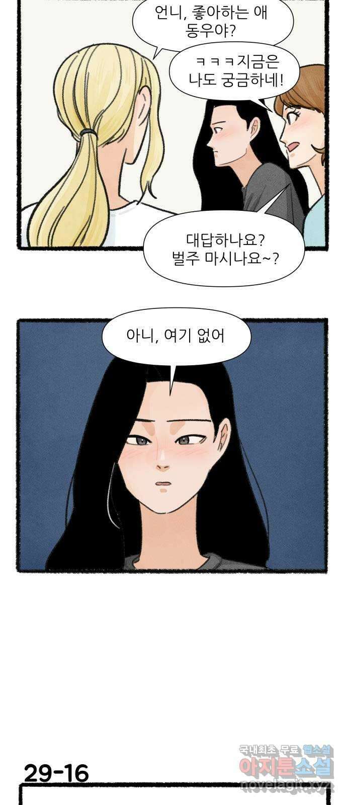 우리의 연애일지 29화 27