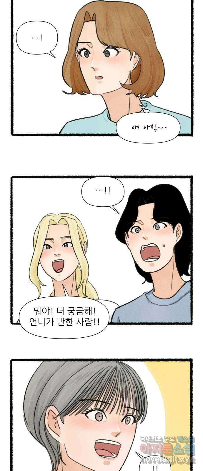 우리의 연애일지 29화 28
