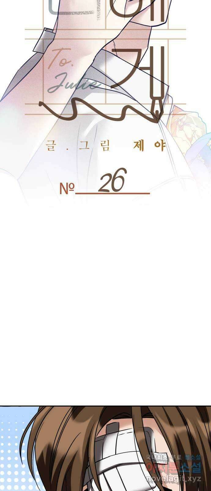 줄리에게 26화 15