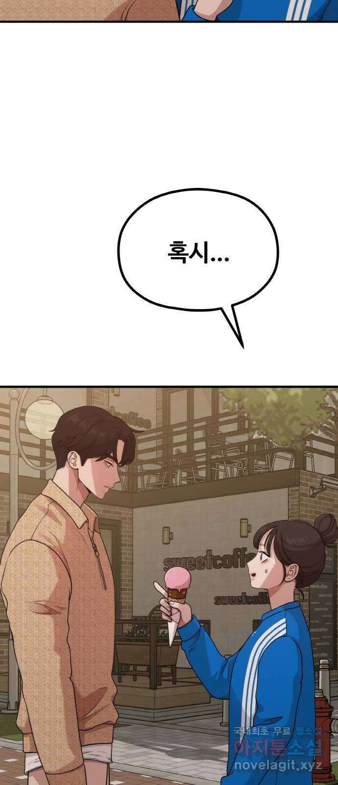 성스러운 작가생활 28화. 우리, 자용 2