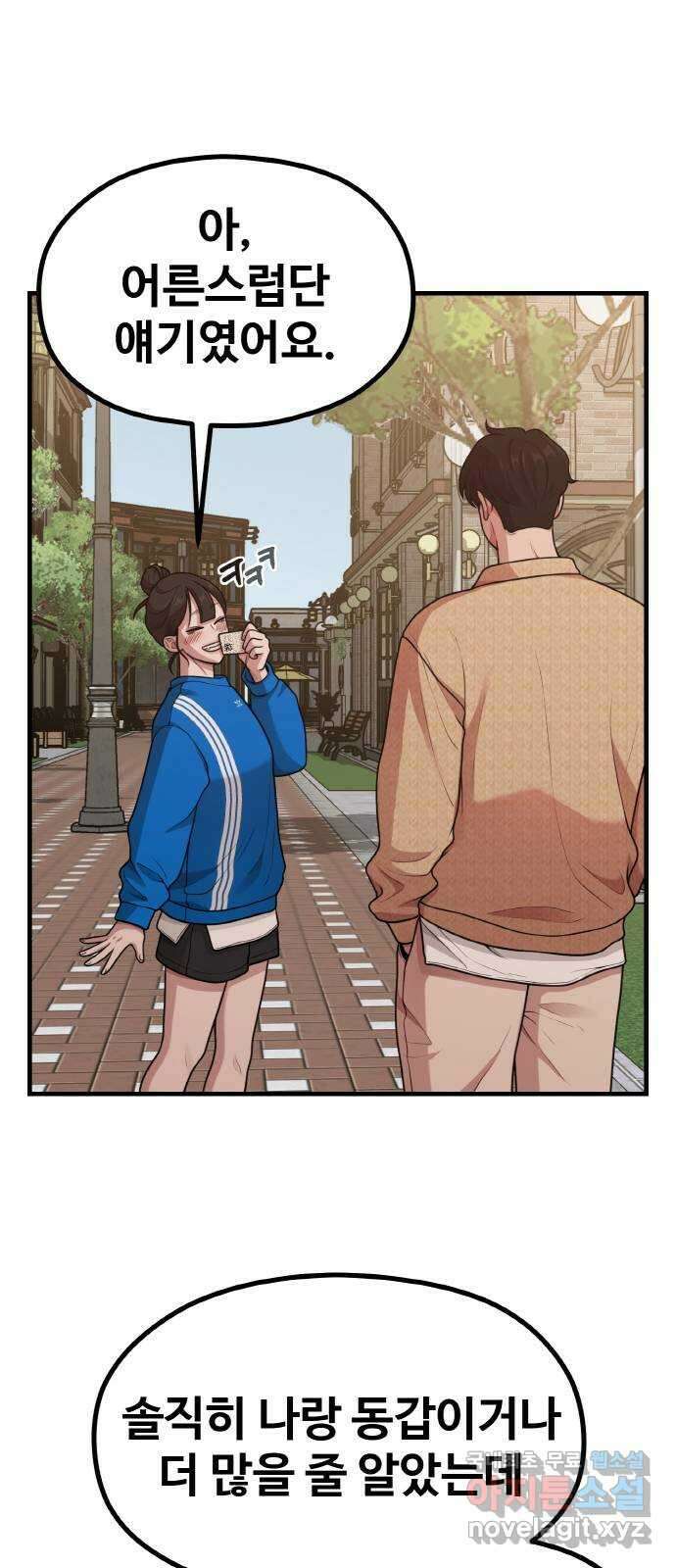 성스러운 작가생활 28화. 우리, 자용 8