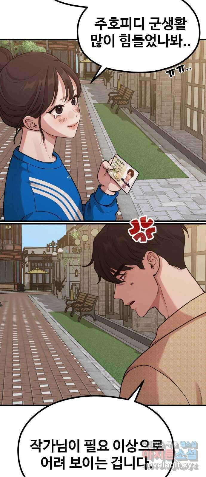 성스러운 작가생활 28화. 우리, 자용 9