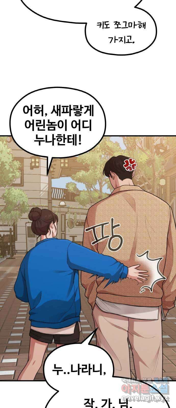 성스러운 작가생활 28화. 우리, 자용 10