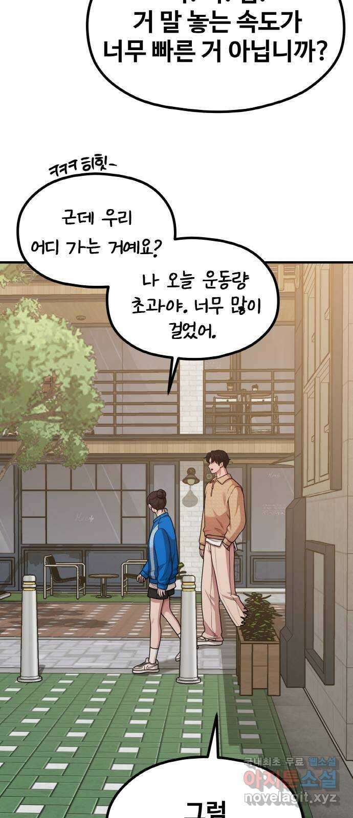 성스러운 작가생활 28화. 우리, 자용 11