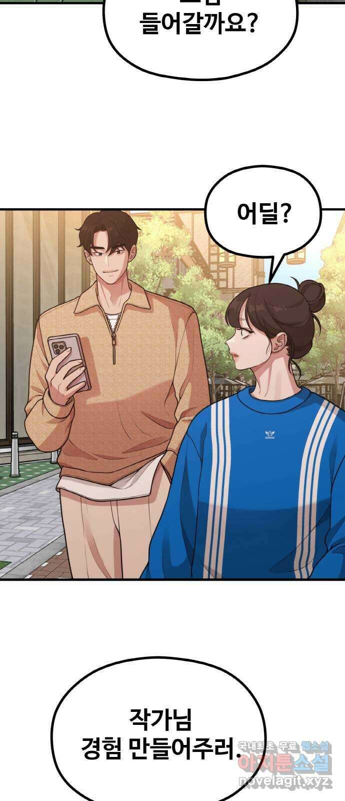 성스러운 작가생활 28화. 우리, 자용 12