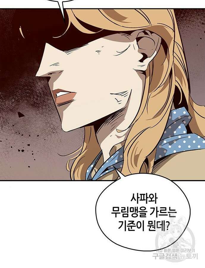 무림서부 31화 3