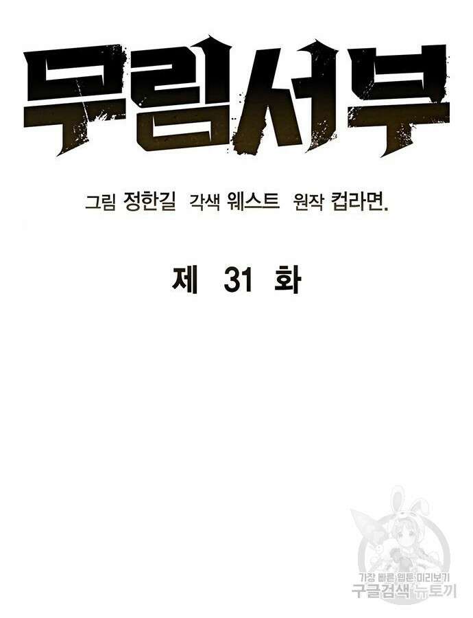 무림서부 31화 11