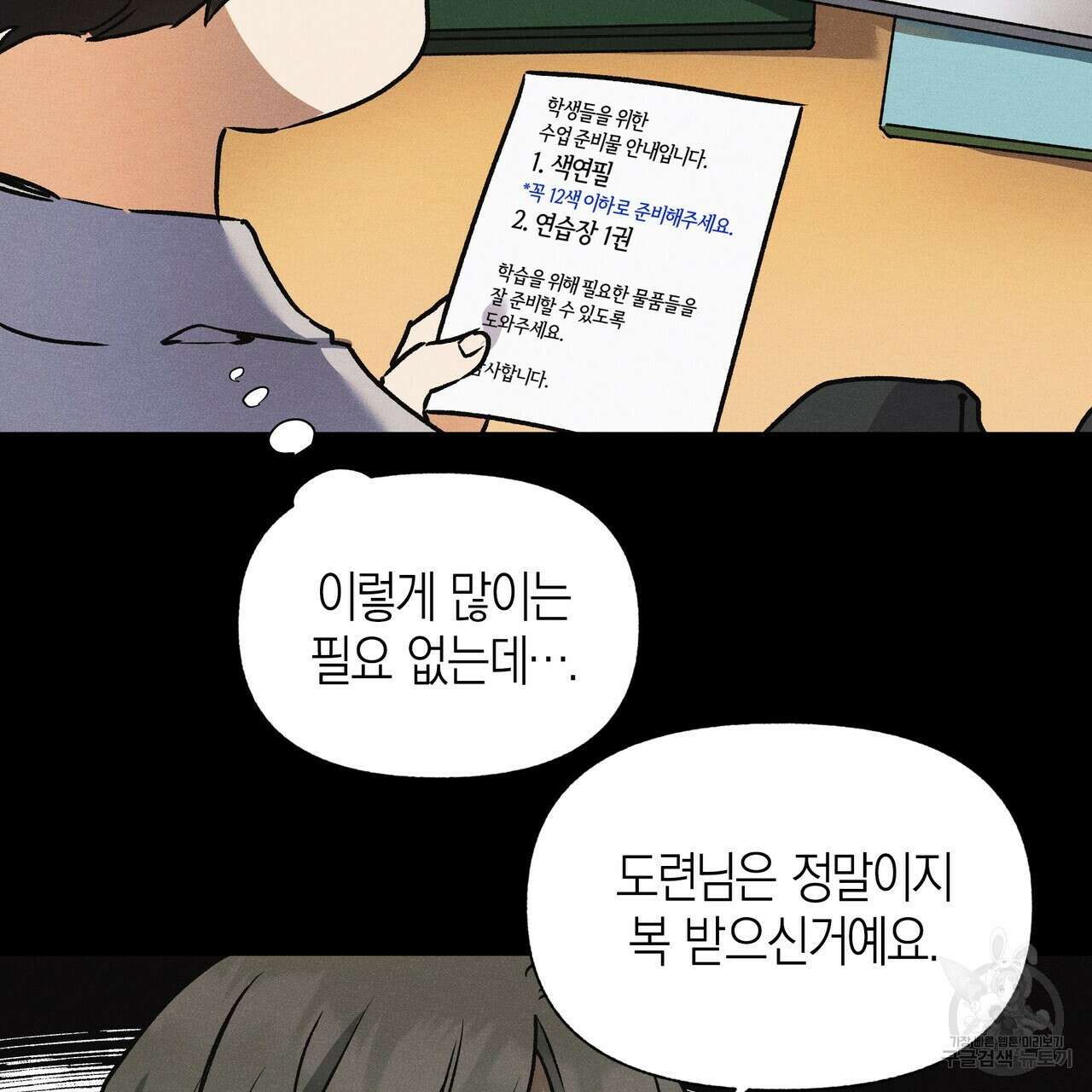 최적의 레시피 외전 7화 완결 15