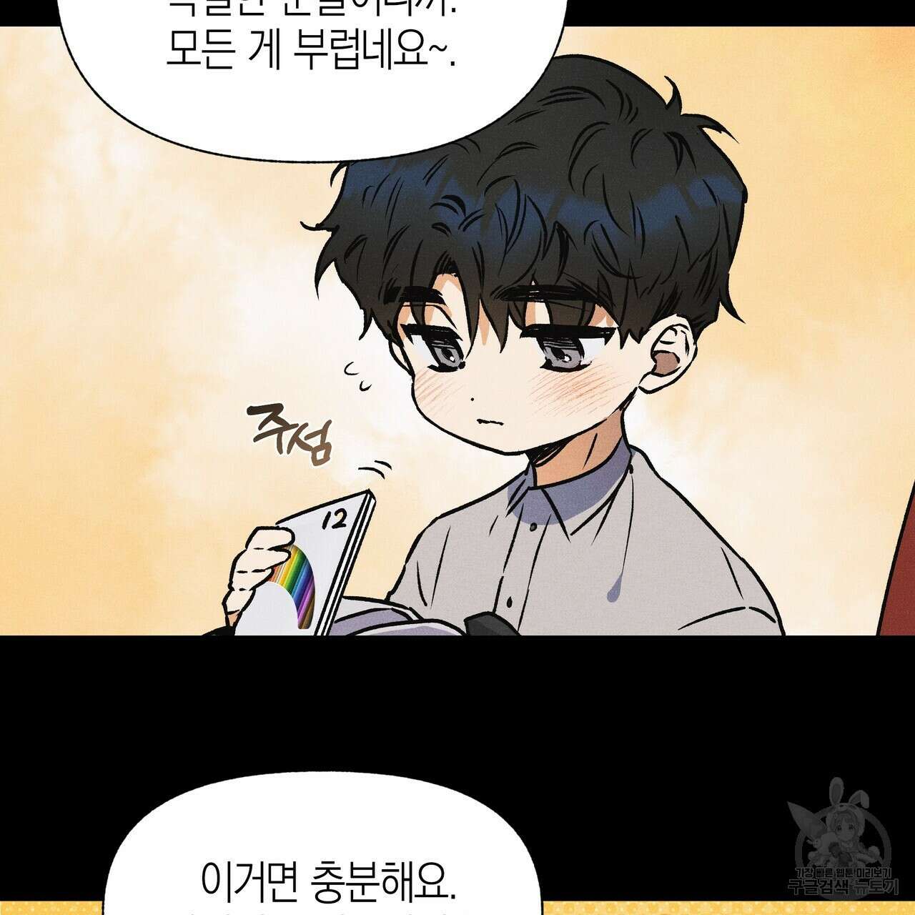 최적의 레시피 외전 7화 완결 17