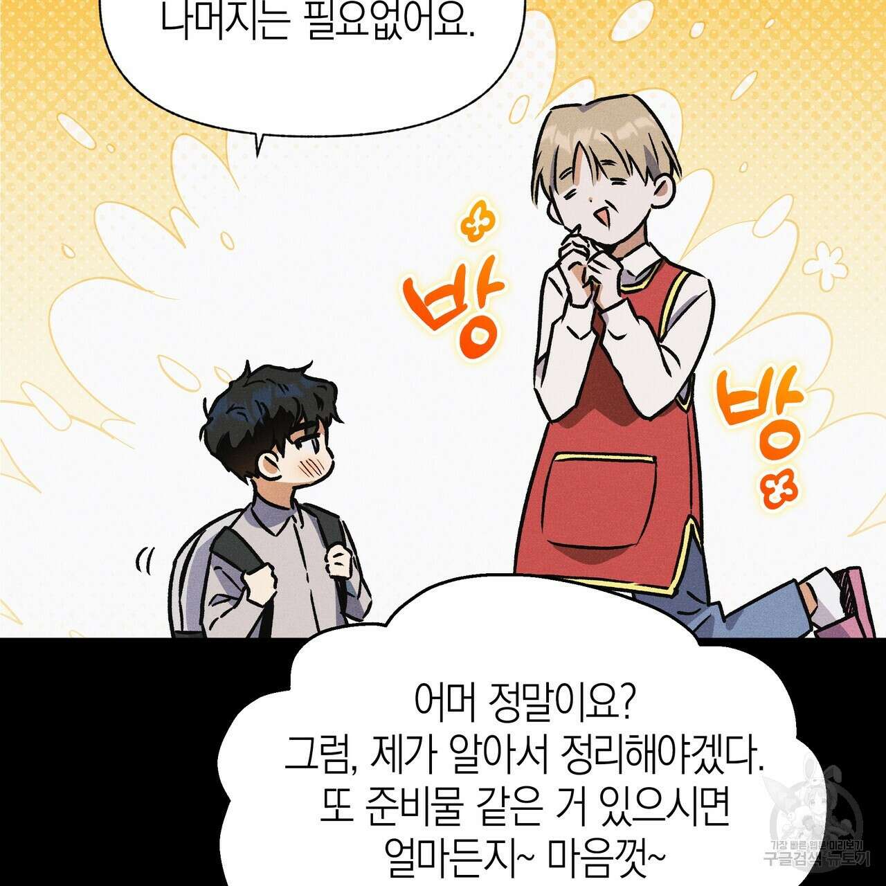 최적의 레시피 외전 7화 완결 18