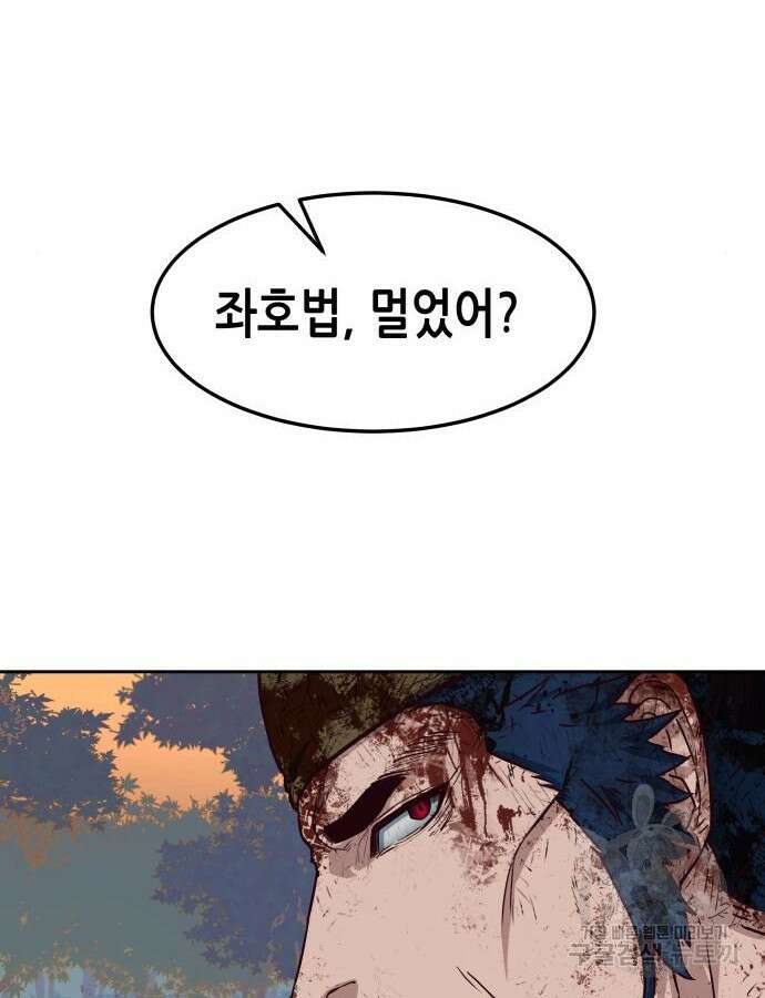 칼에 취한 밤을 걷다 79화 8