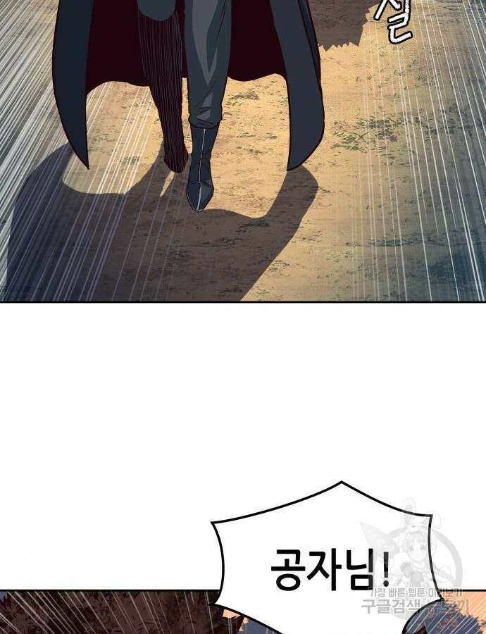 칼에 취한 밤을 걷다 79화 11