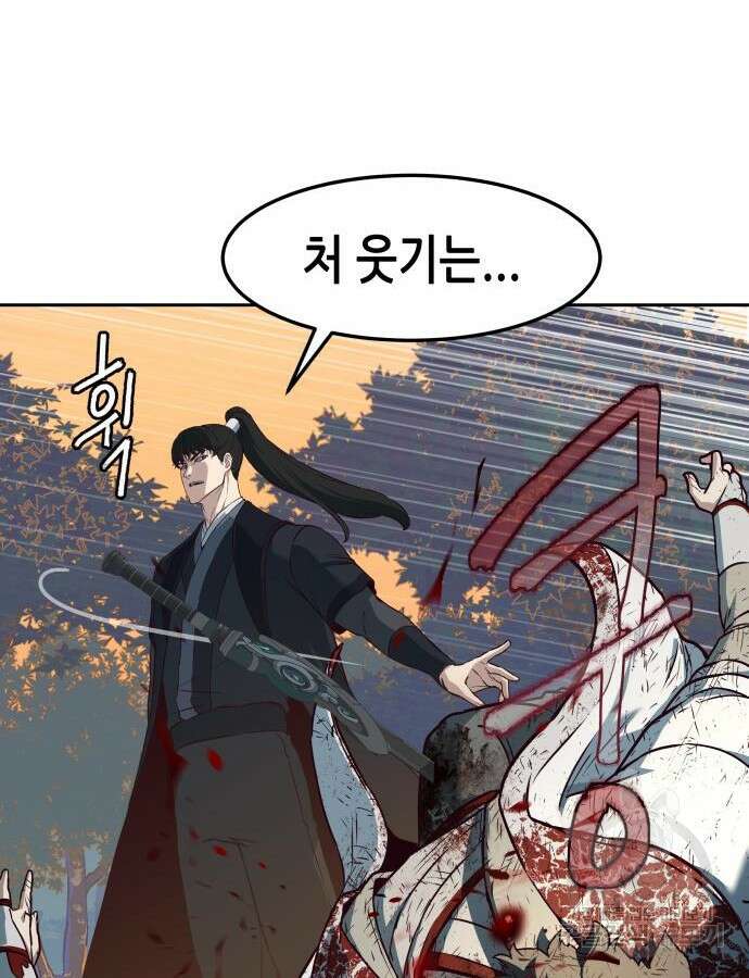 칼에 취한 밤을 걷다 79화 15