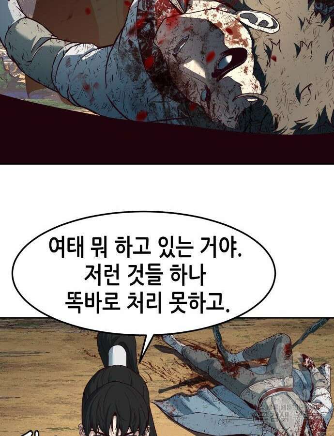 칼에 취한 밤을 걷다 79화 16