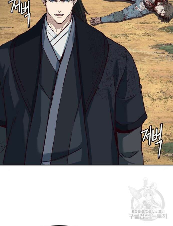 칼에 취한 밤을 걷다 79화 17