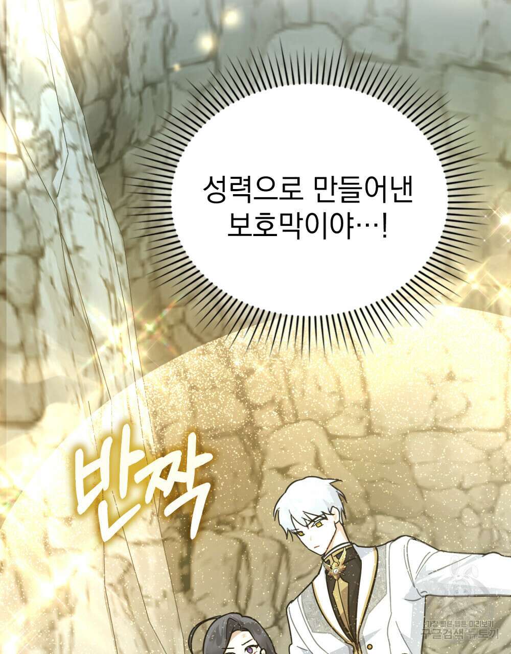 나의 데드 엔딩 후에 6화 3