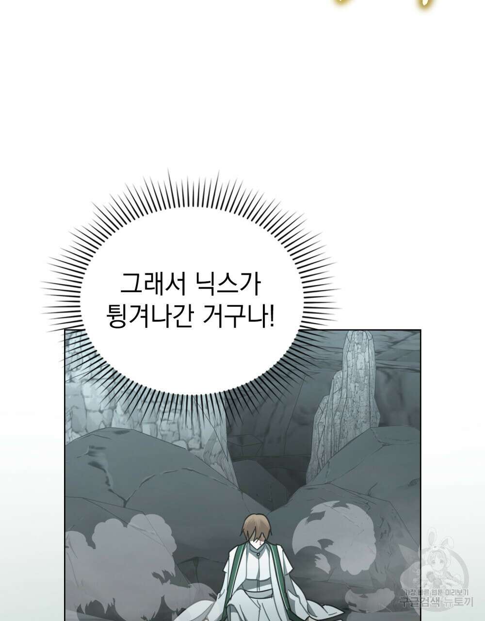 나의 데드 엔딩 후에 6화 5