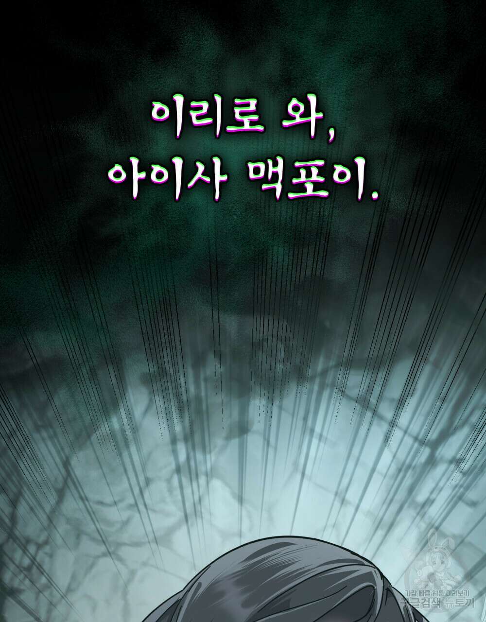 나의 데드 엔딩 후에 6화 8