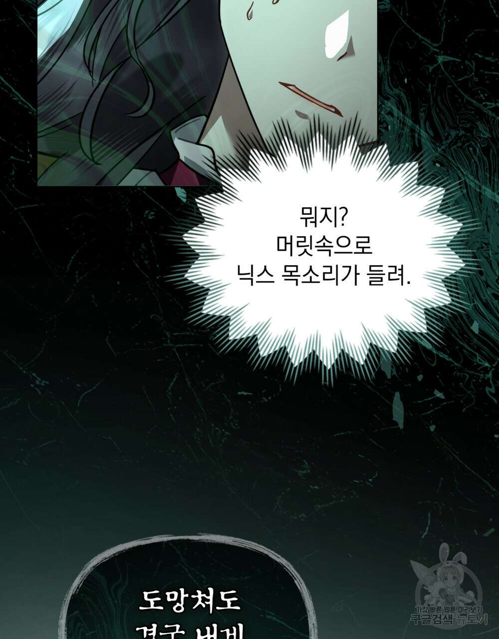 나의 데드 엔딩 후에 6화 12