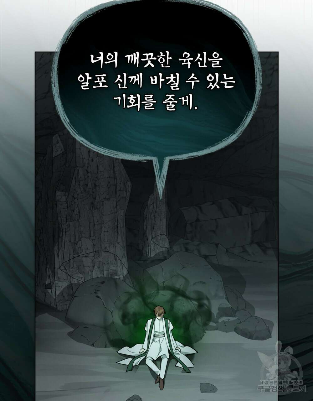 나의 데드 엔딩 후에 6화 16