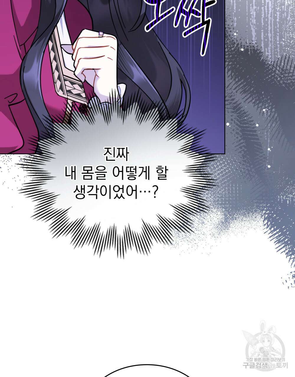 나의 데드 엔딩 후에 6화 19