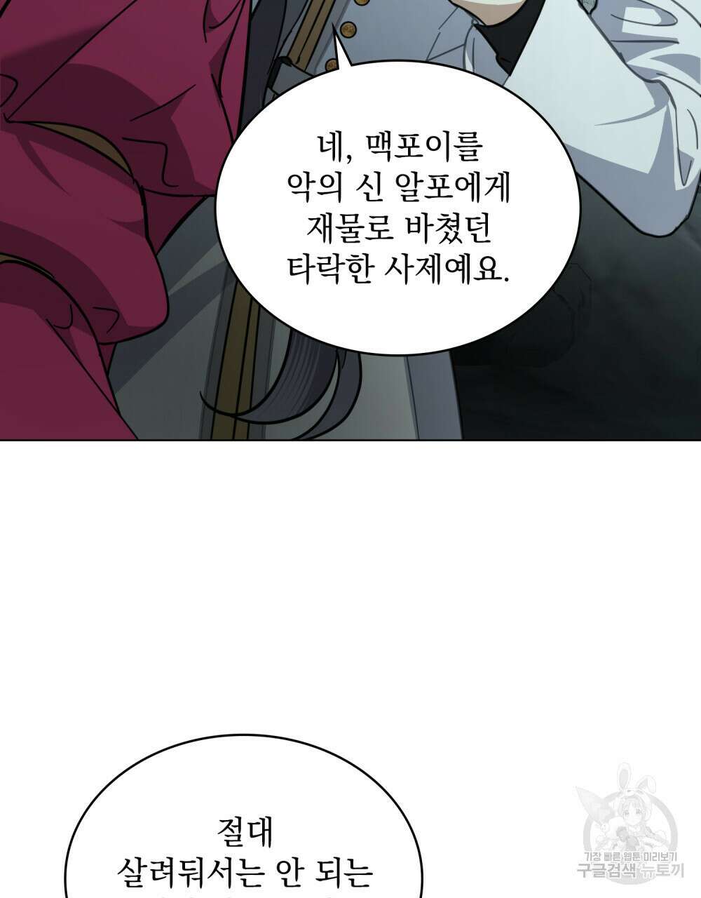 나의 데드 엔딩 후에 6화 21