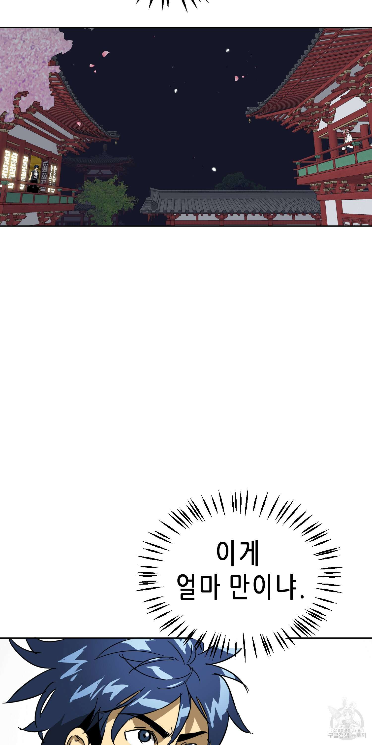 무한 레벨업 in 무림 80화 5