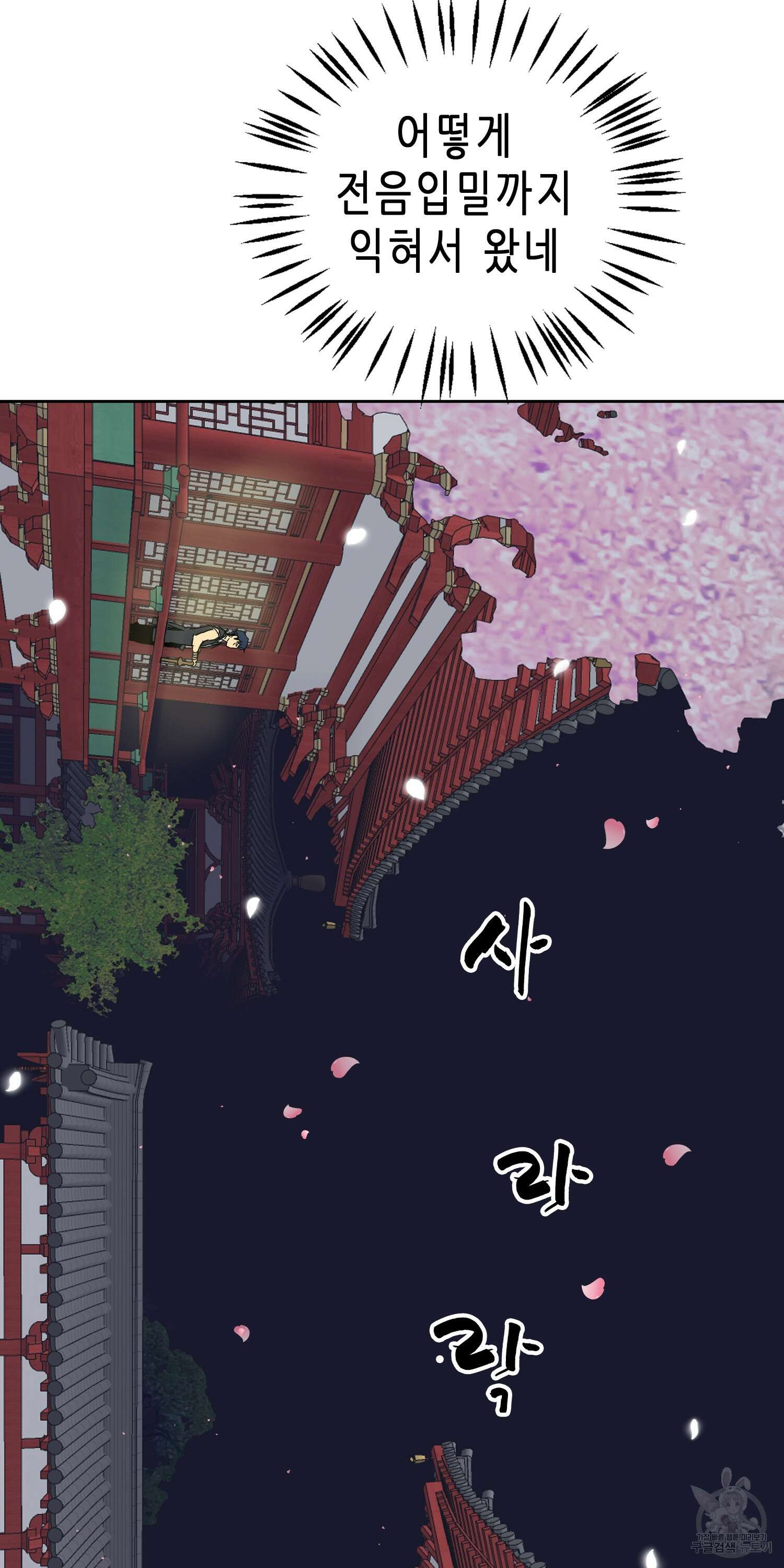 무한 레벨업 in 무림 80화 8