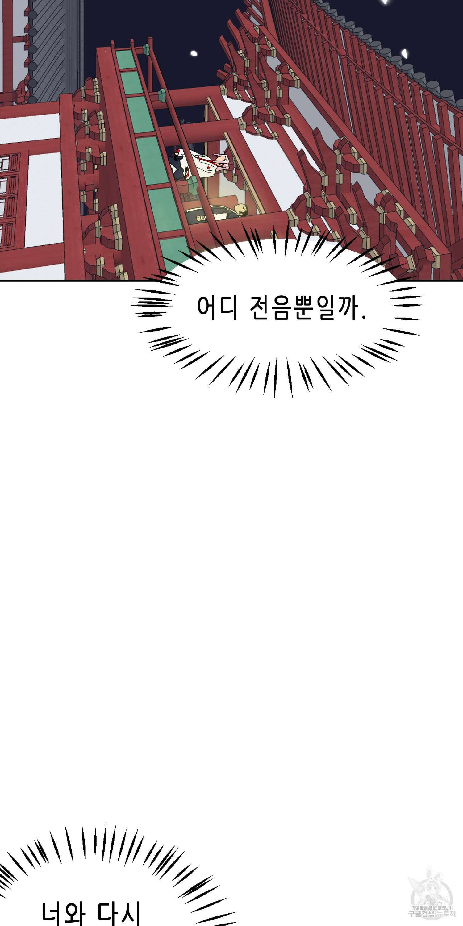 무한 레벨업 in 무림 80화 9