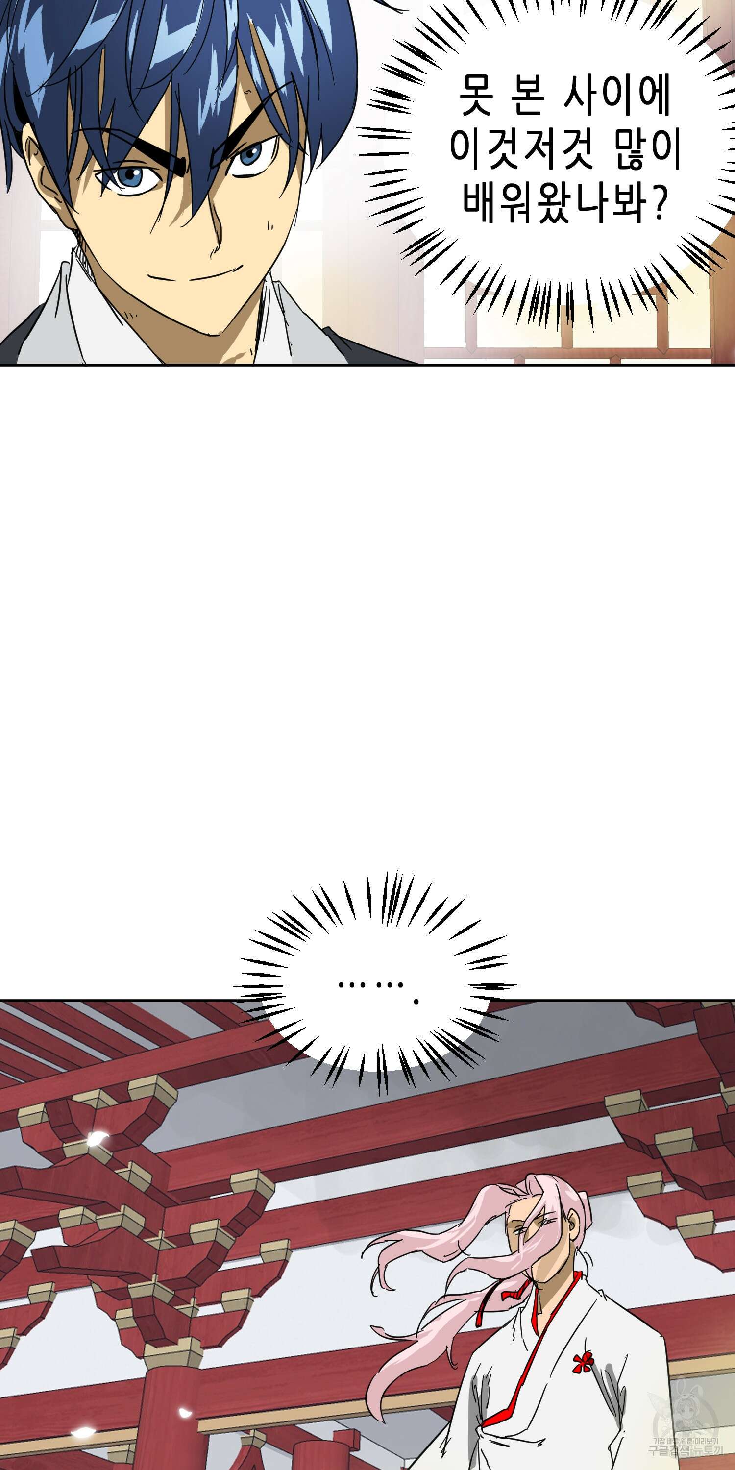 무한 레벨업 in 무림 80화 11