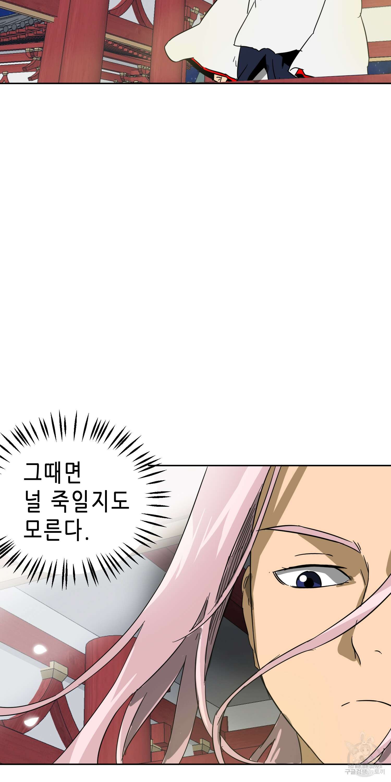 무한 레벨업 in 무림 80화 12