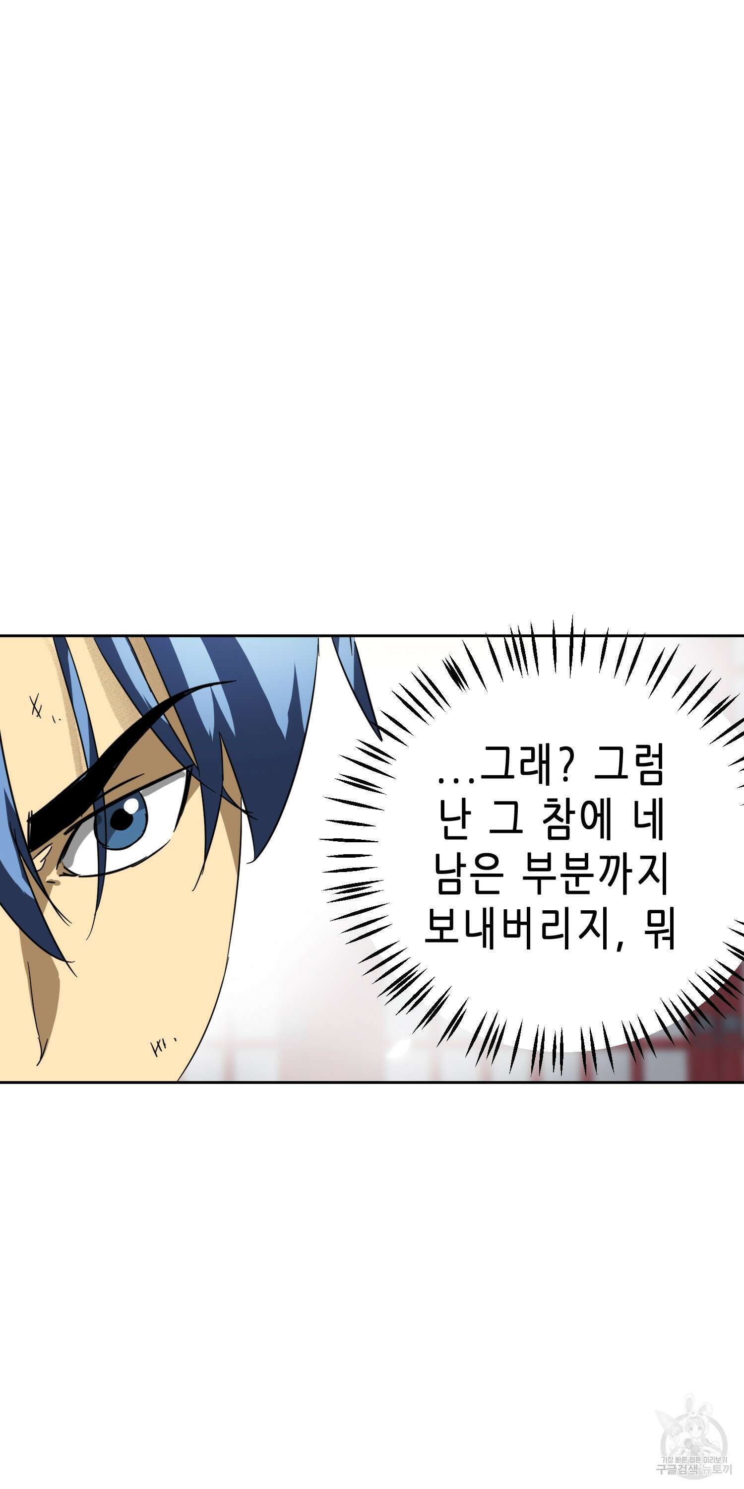 무한 레벨업 in 무림 80화 13