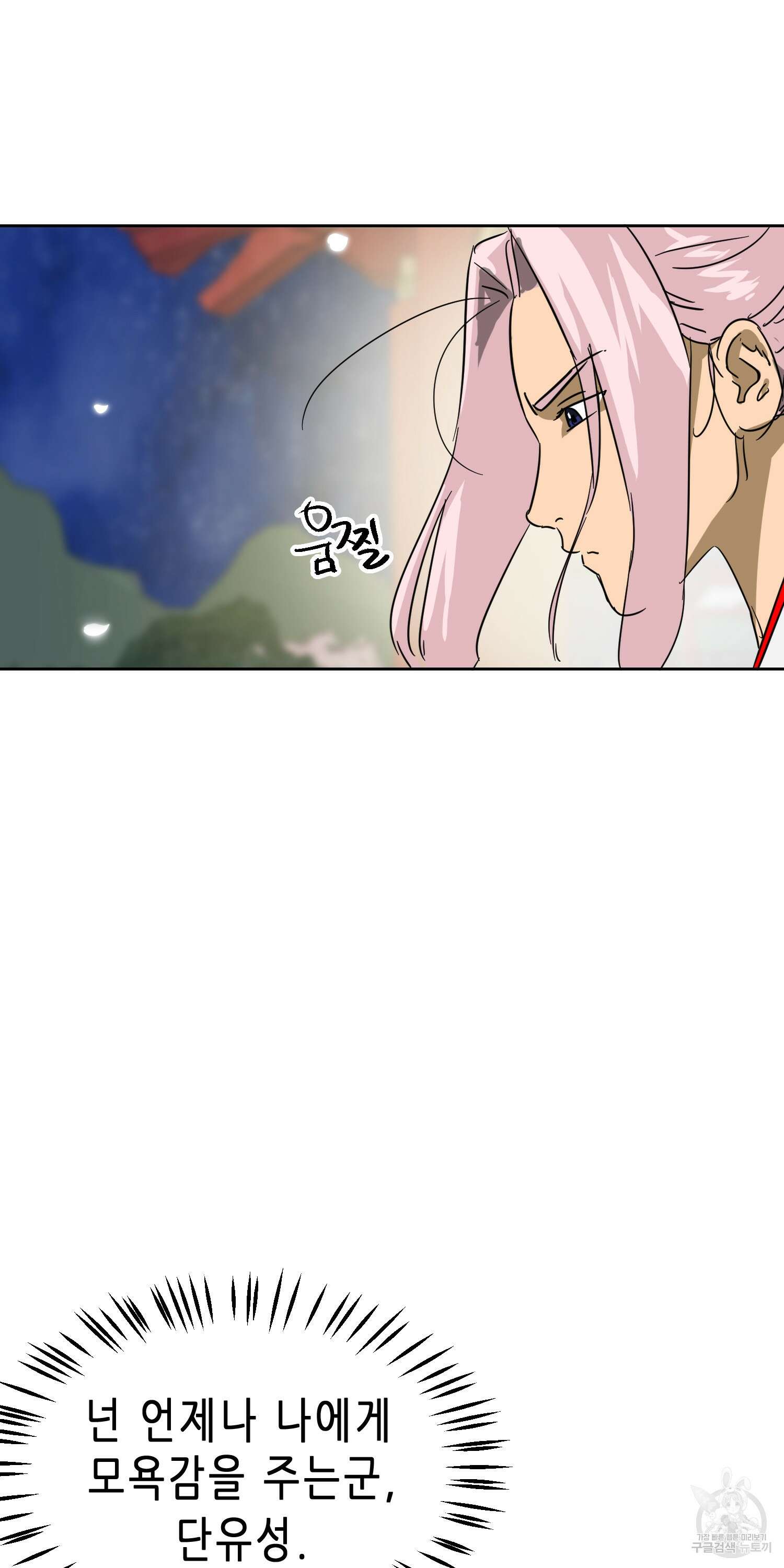 무한 레벨업 in 무림 80화 14