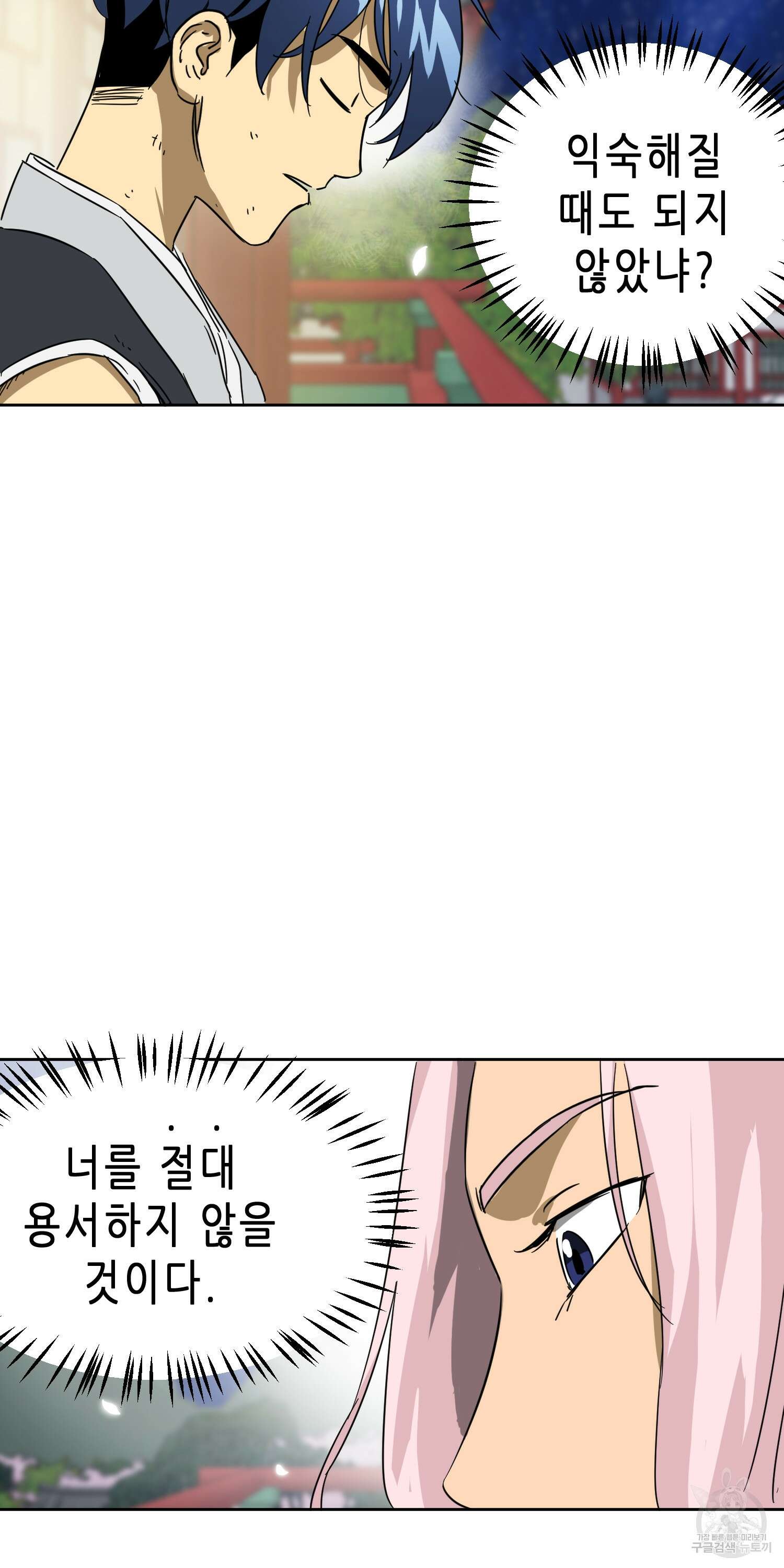 무한 레벨업 in 무림 80화 16