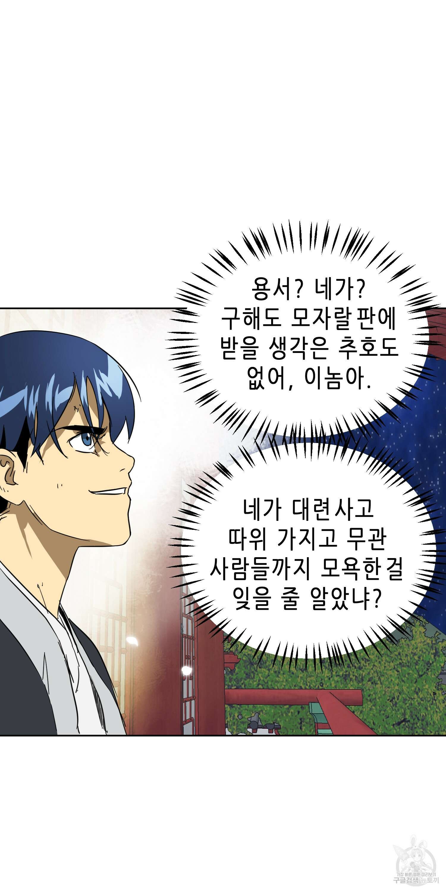 무한 레벨업 in 무림 80화 17