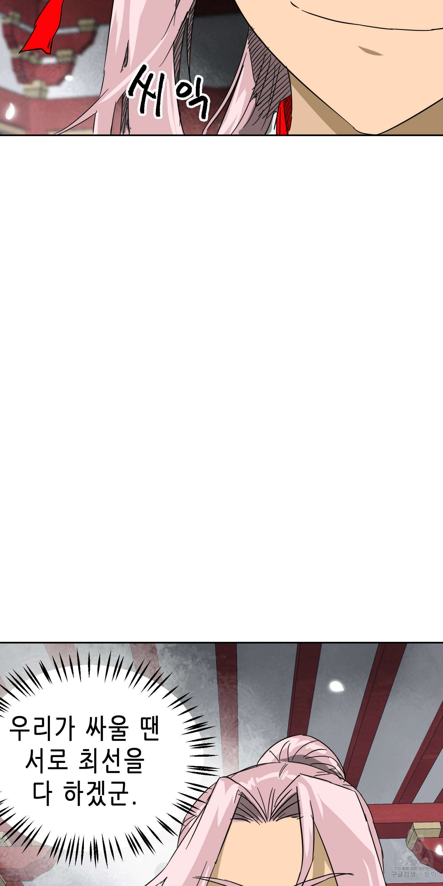 무한 레벨업 in 무림 80화 19