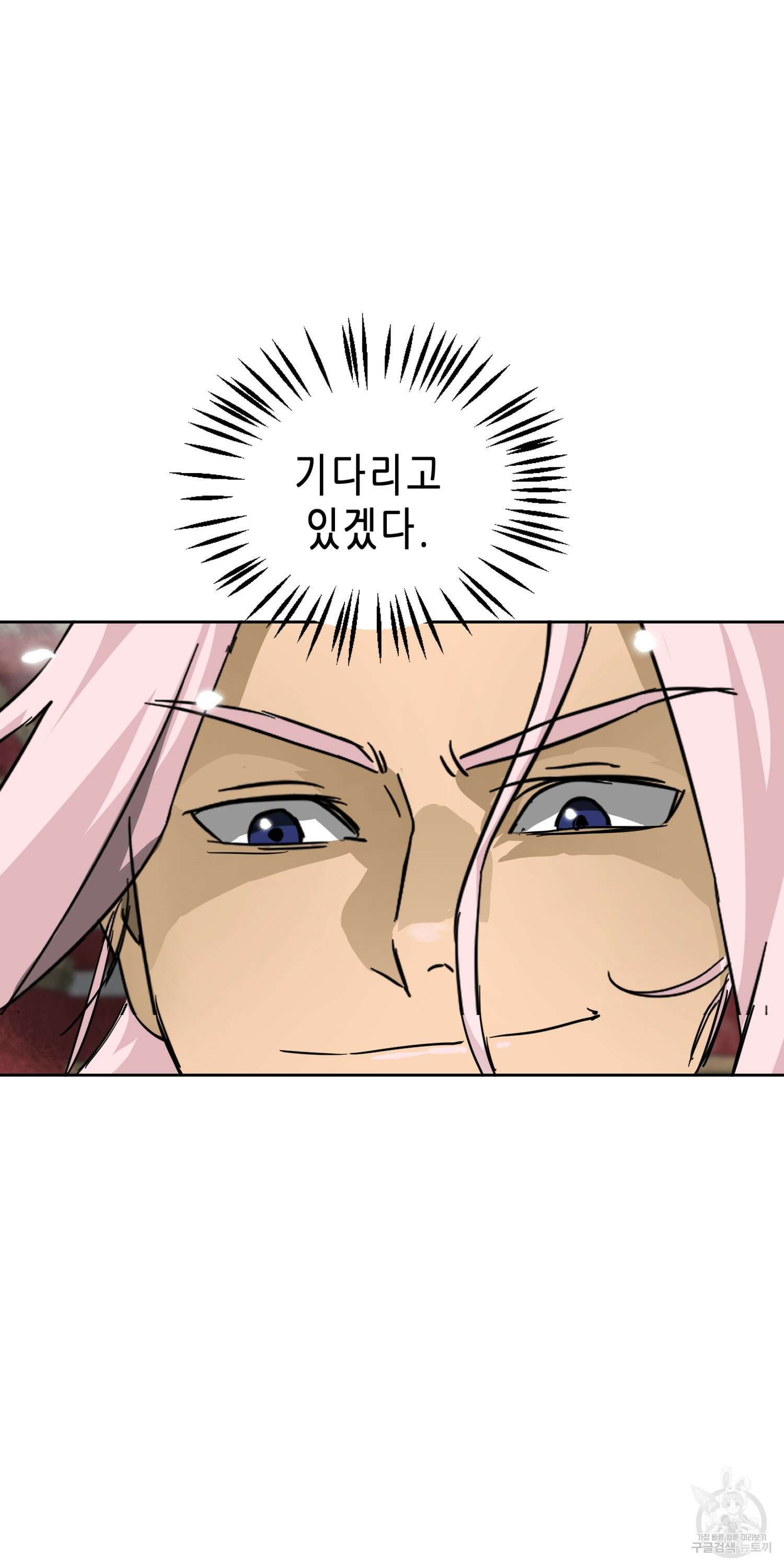 무한 레벨업 in 무림 80화 21